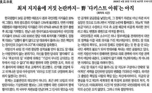 ▲4월25일자 동아일보 사설