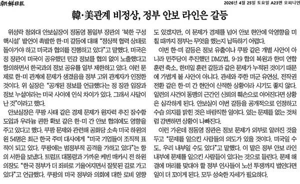 ▲4월25일자 조선일보 사설