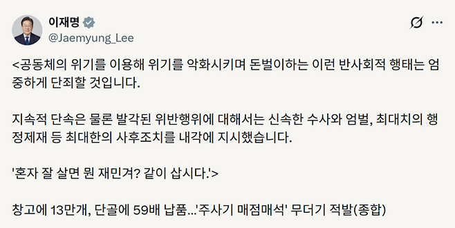 이재명 대통령 SNS 게시물 [이 대통령 SNS 캡처]