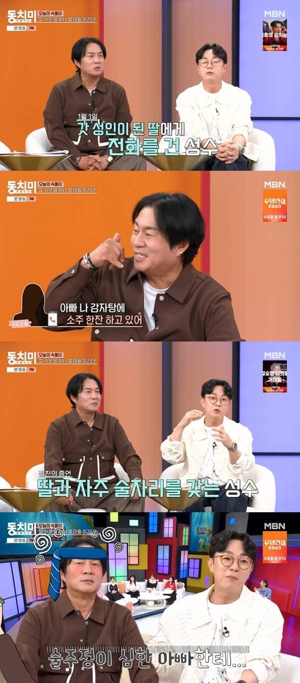 MBN ‘속풀이쇼 동치미’ 캡처