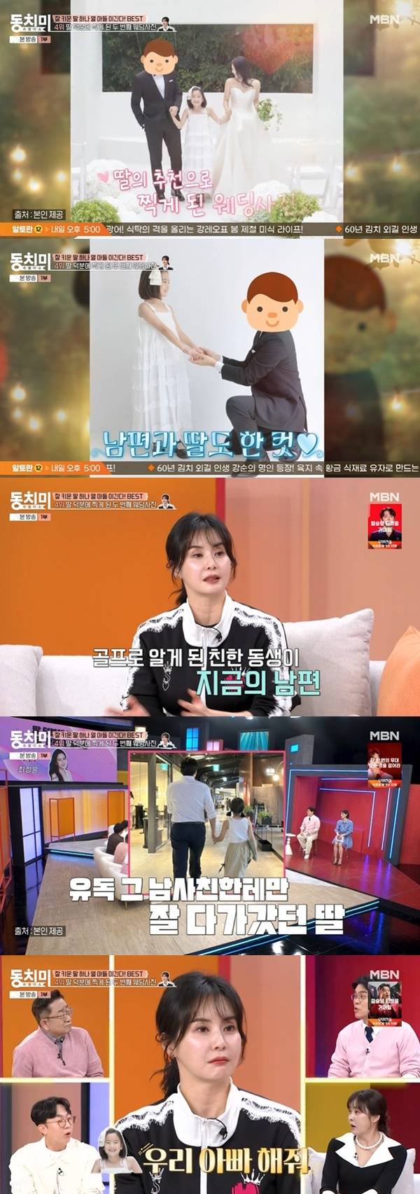 MBN ‘속풀이쇼 동치미’ 캡처