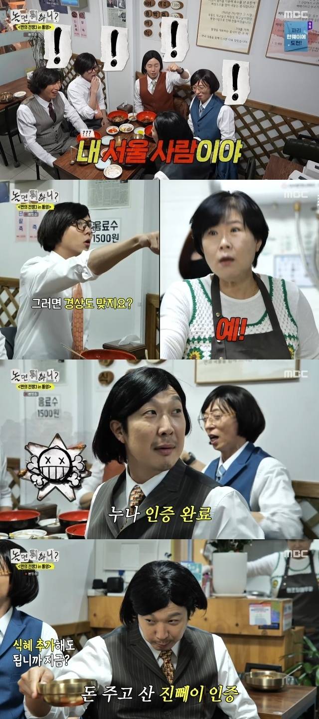 MBC ‘놀면 뭐하니?’ 캡처