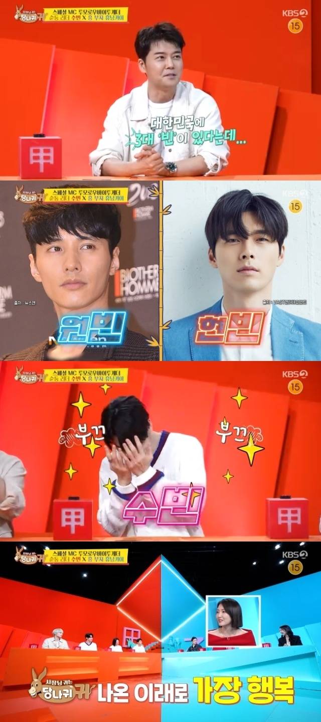 KBS 2TV ‘사장님 귀는 당나귀 귀’ 캡처