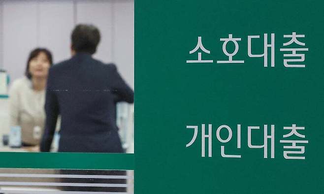 서울 시중은행 대출창구 모습. 뉴스1