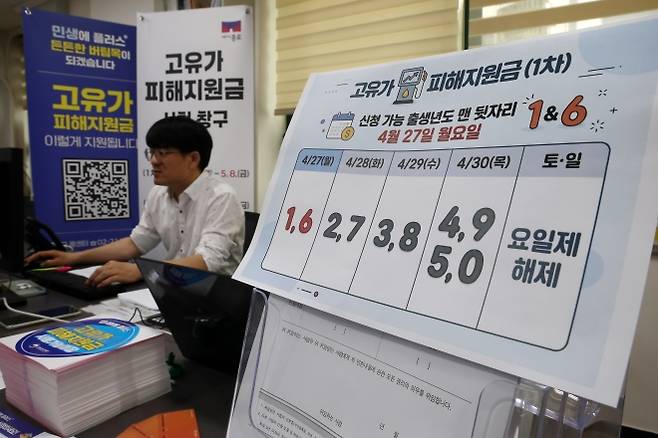 27일부터 고유가 피해지원금 지급 - 24일 서울 숭인2동주민센터에 마련된 고유가 피해지원금 신청 창구에서 직원들이 업무를 준비하고 있다. 고유가 피해지원금은 이달 27일부터 5월 8일까지 기초생활수급자·차상위가구·한부모가족을 대상으로 우선 지급한다. 연합뉴스