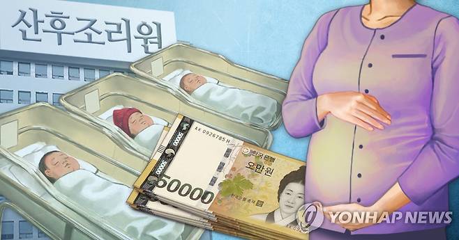 산후조리원 비용 (PG) [최자윤 제작] 일러스트