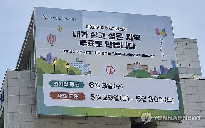내가 살고 싶은 지역 투표로 [경남선관위 제공·연합뉴스 자료사진. 재판매 및 DB 금지]