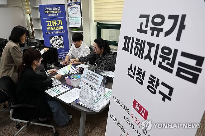 27일부터 고유가 피해지원금 지급 (서울=연합뉴스) 윤동진 기자 = 24일 서울 숭인2동주민센터에 마련된 고유가 피해지원금 신청 창구에서 직원들이 업무를 준비하고 있다.
    고유가 피해지원금은 이달 27일부터 5월 8일까지 기초생활수급자·차상위가구·한부모가족을 대상으로 우선 지급한다. 2026.4.24 mon@yna.co.kr