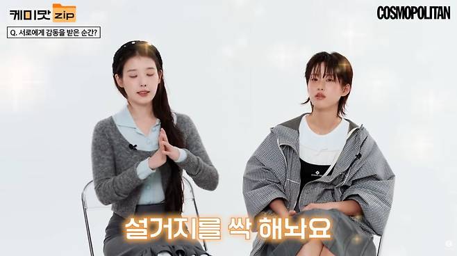 사진=코스모폴리탄 유튜브