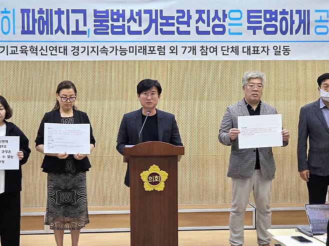 ▲ 27일 경기교육혁신연대 참여단체가 기자회견을 열고 후보 확정을 유보할 것을 촉구했다. /고륜형 기자 krh0830@incheonilbo.com
