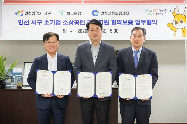 인천시 서구가 하나은행, 인천신용보증재단과 소기업·소상공인 금융 지원을 위한 '소상공인 특별지원 협약보증 업무협약'을 체결하고 있다.