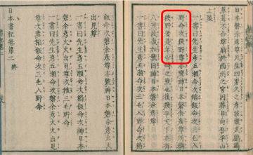 일본서기에 기록된 협야존(狹野尊)