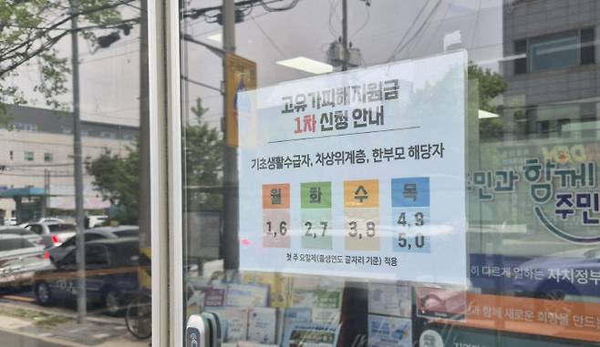 고유가 피해지원금 1차 신청 첫 날인 27일 대전 중구 오류동 행정복지센터 출입구에 취약계층 대상자 및 요일제 적용 안내문이 게시돼 있다. (사진=김흥수 기자)