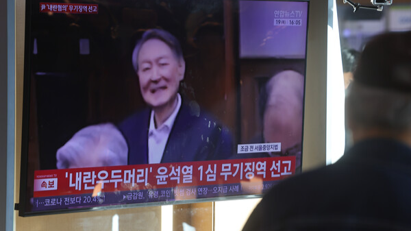 '내란 우두머리' 혐의 윤석열 1심 무기징역 선고. 연합뉴스