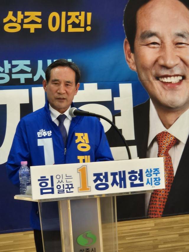 정재현 더불어민주당 상주시장 후보가 27일 상주시청 기자실에서 기자회견을 열고 상주시장 출마를 공식 선언했다.