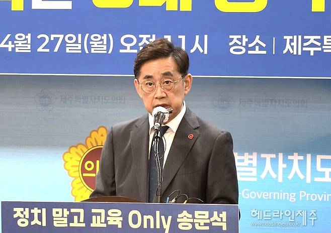 27일 제주교육 대전환 5대 핵심공약 발표 기자회견을 갖고 있는 송문석 예비후보.