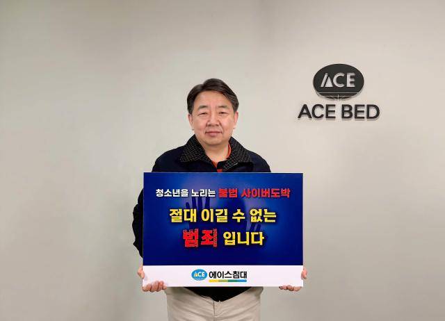 렐레이 캠페인에 참가하는 안성호 에이스침대 대표이사 [사진=에이스침대]