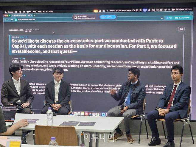 포필러스와 판테라 캐피탈이 패널 토론을 진행하고 있다. 사진 왼쪽부터 강희창 포필러스 공동창업자, 복진솔 포필러스 리서치 총괄, 니할 마운더(Nihal Maunder) 판테라 파트너, 제이 유(Jay Yu) 판테라 주니어 파트너(박정호 기자 godot@)
