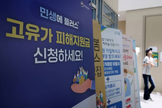 고유가 피해지원금 1차 지급을 하루 앞둔 26일 경기 김포의 한 행정복지센터에 지원금 신청 안내문이 세워져 있다.(고이란 기자 photoeran@)