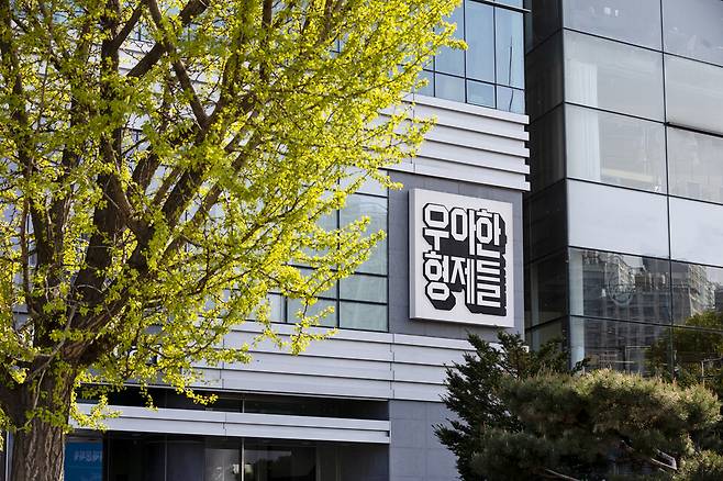 우아한형제들 제공