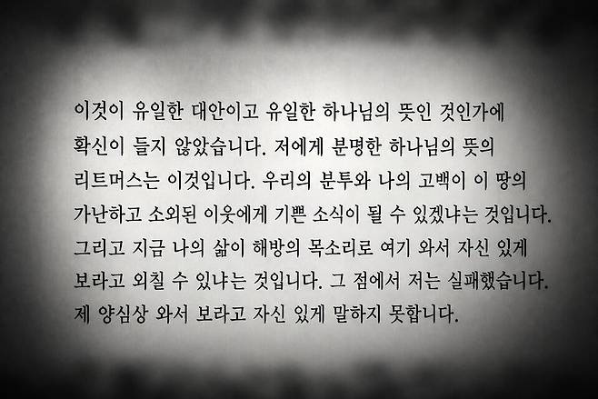 A가 공동체를 떠나며 X에게 남긴 편지 중 일부. ChatGPT AI로 재구성