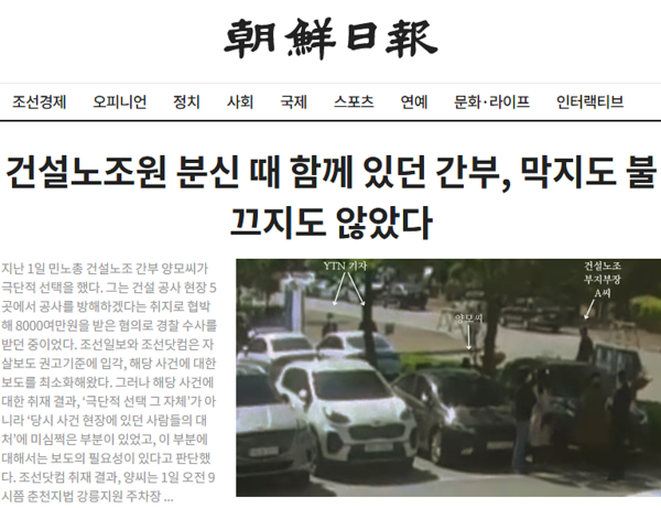 가짜뉴스로 양회동 노동자와 동료, 가족들을 두 번 죽인 조선일보의 행태를 막기 위한 수단이 절실히 필요하다. 당시 조선일보 기사 갈무리&nbsp;