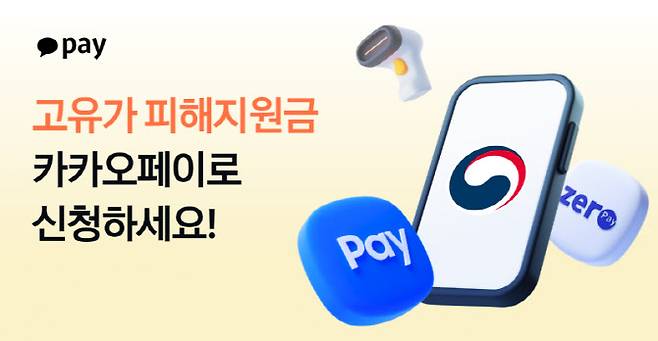 (자료=카카오페이)