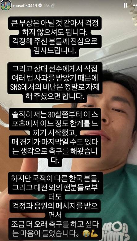 SNS 계정을 통해 팬들에게 근황을 알린 대전 마사.(사진=마사 SNS 캡처)