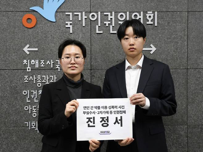 27일 박진숙 여성의당 비상대책위원장(왼쪽)이 성폭행 피해자 A씨를 대신해 국가인권위원회에 진정서를 제출하기에 앞서 사진 촬영을 하고 있다. (제공= 여성의당)
