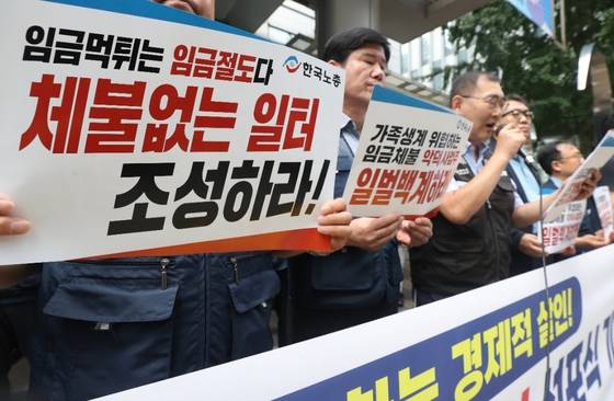 ″임금 체불은 임금 절도″