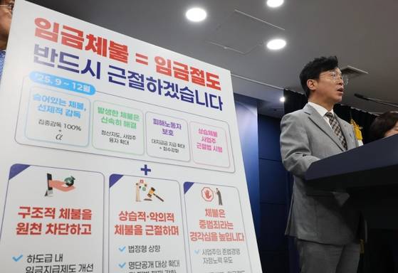 '범정부 임금체불 근절대책'을 발표하는 김영훈 고용노동부 장관