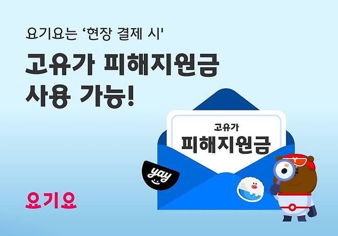 (요기요 제공)