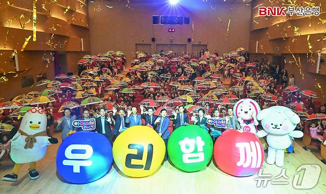 지난 25일 열린 '아이러브 페스티벌'에서 참석자들이 기념촬영을 하는 모습 (부산은행 제공. 재판매 및 DB금지)