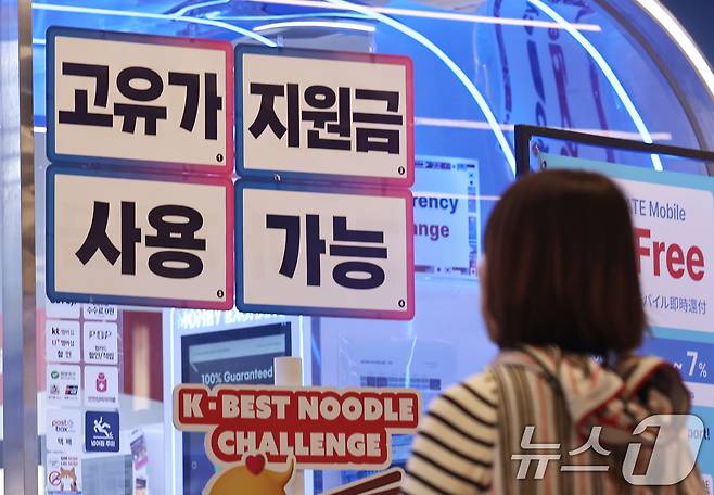 고유가 피해지원금 1차 지급이 시작된 27일 서울 시내의 한 편의점에 지원금 사용 가능 안내 문구가 붙어 있다. 2026.4.27 ⓒ 뉴스1 구윤성 기자