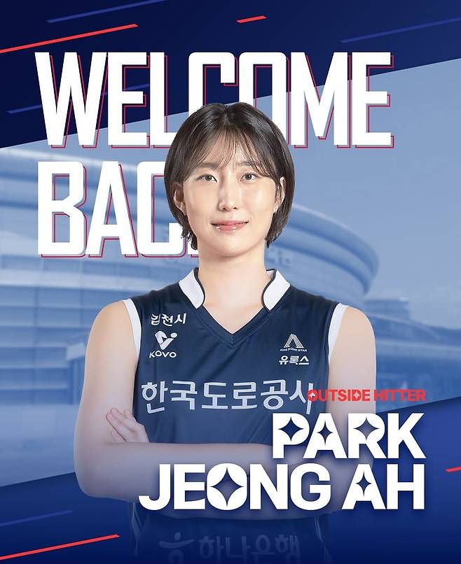 사진제공=한국도로공사 하이패스 배구단