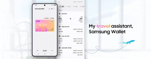 삼성전자가 '삼성 월렛 여행(Trips)' 서비스를 출시한다. /삼성전자
