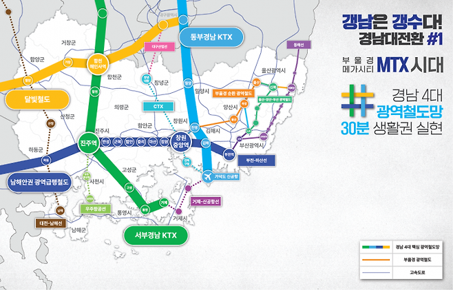 김경수 더불어민주당 경남도지사 예비후보의 경남 4대 광역철도망 공약 관련 구상도. [이미지제공=김경수 후보 선거사무소]