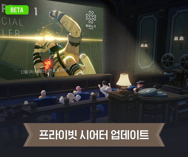넥슨 '마비노기' 모바일에 최근 업데이트된 '프라이빗 시어터' 베타 서비스의 모습. /넥슨