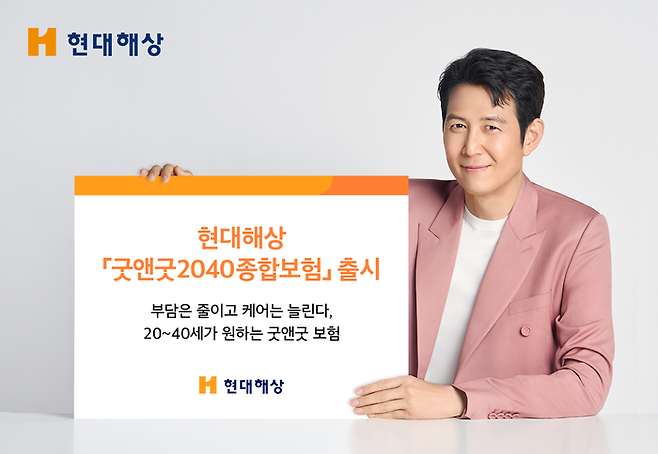 현대해상은 2030세대의 라이프스타일에 맞춰 부담은 줄이고 케어는 늘린 신상품 ‘굿앤굿2040종합보험’을 출시했다.ⓒ현대해상