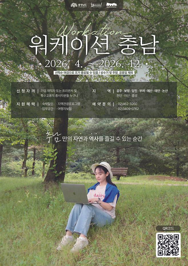 2026 워케이션 충남 포스터.