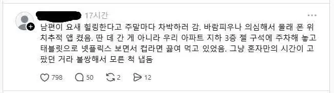 IMG_8534.jpeg 남편 바람 의심되서 위치추척해본 결과