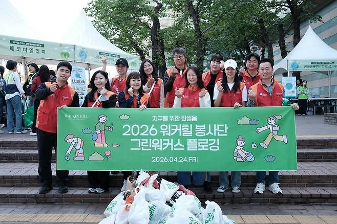 워커힐호텔앤리조트 직원들이 지난 24일 지구의 날을 맞아 서울 광진구 일대에서 플로깅 활동을 펼친 후 기념촬영을 하고 있다. 워커힐호텔앤리조트 제공