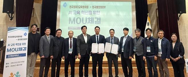 한국생산성본부(KPC)와 전국컴퓨터교육협의회가 지난 25일 인공지능(AI) 기반 자격 및 교육 사업을 위한 업무협약(MOU)을 체결하고 기념촬영을 하고 있다. 한국생산성본부 제공