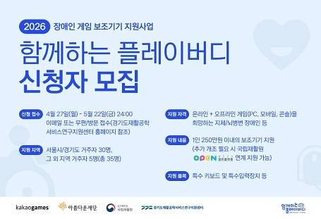 ‘함께하는 플레이버디’