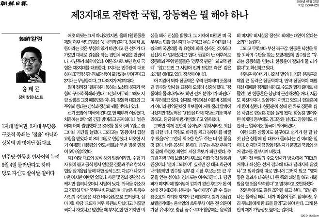 조선일보 27일치 갈무리