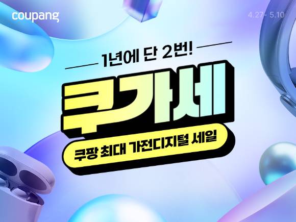 쿠카세 포스터. [사진=쿠팡]