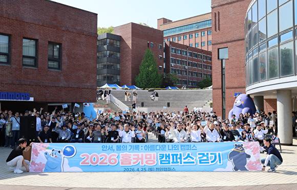 단국대 2026 홈커밍 캠퍼스 걷기 행사장 [사진=단국대]