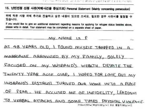인도인 브로커가 작성한 허위 난민 신청서. 신청서에 48세 여성이라고 밝힌 허위 난민은 "오로지 남편의 돈만 바라본 가족들에 의해 결혼의 덫에 걸렸다"며 남편의 학대가 난민 신청 사유라고 주장했다. 사진 서울경찰청