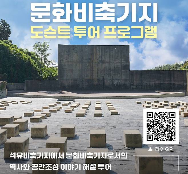 서울 마포구 복합문화공간 문화비축기지에서 진행하는 도슨트 투어. [사진 서울시]