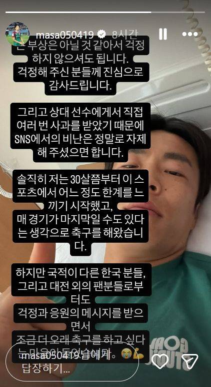 SNS에 글을 남긴 마사. 사진 마사 SNS